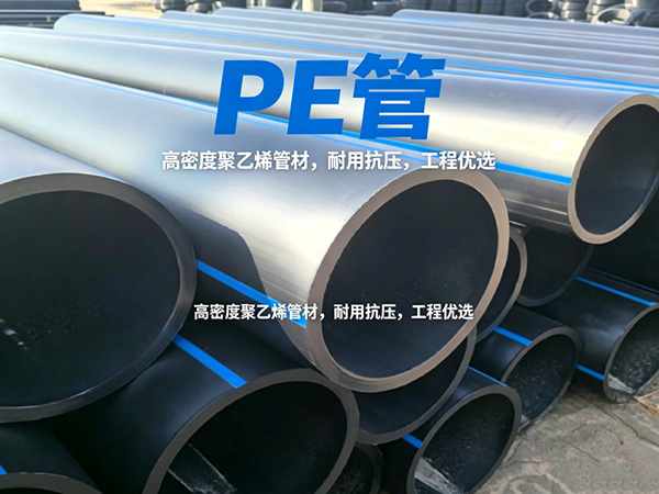 PE管道